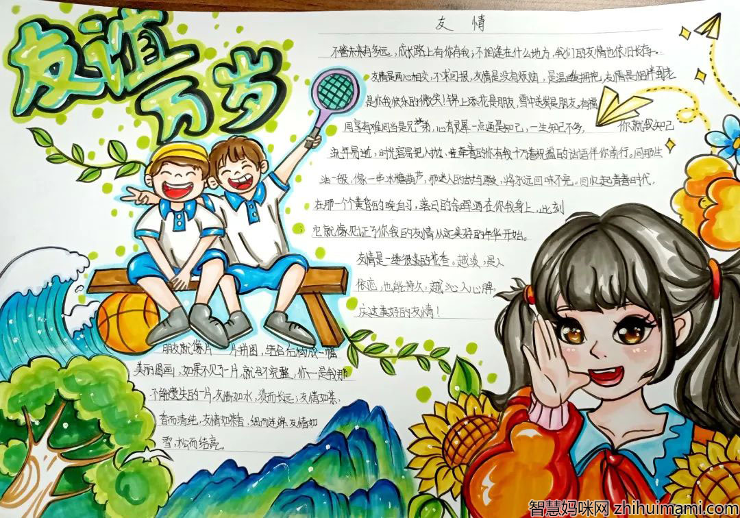 珍惜友谊 青春飞扬 快乐成长手抄报简单好看（四年级）-图3
