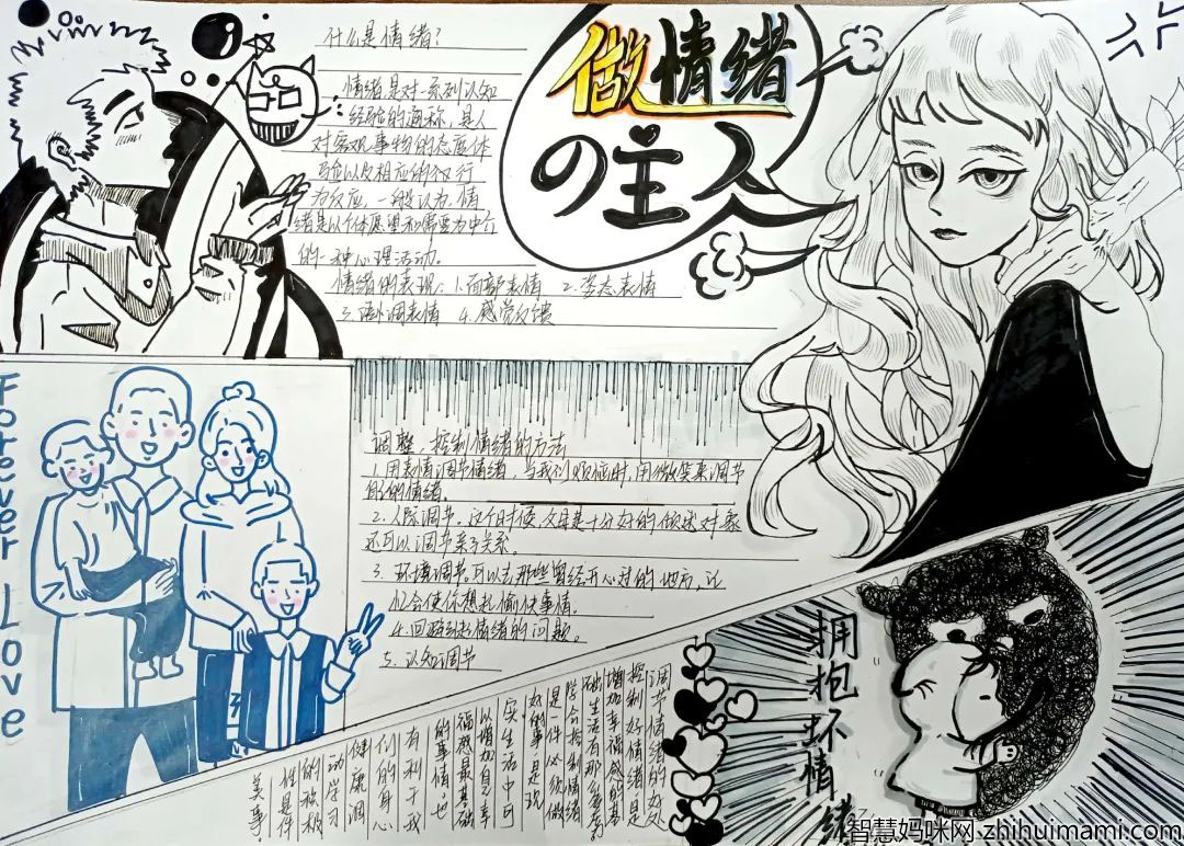 做好情绪主人 拥抱阳光生活主题手抄报获奖作品-图1