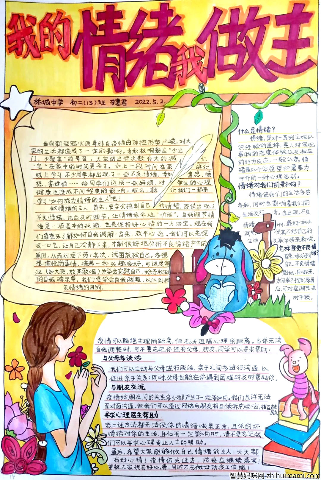 做好情绪主人 拥抱阳光生活主题手抄报获奖作品-图2