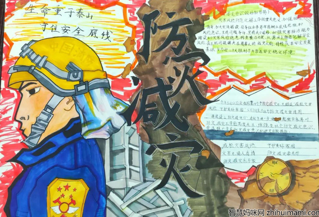 关注安全 远离危险手抄报怎么画好看-图2