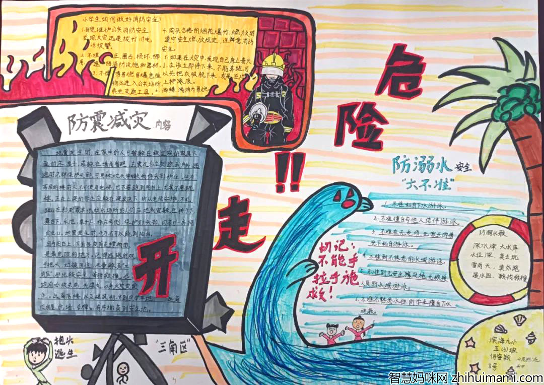 关注安全 远离危险手抄报怎么画好看-图3