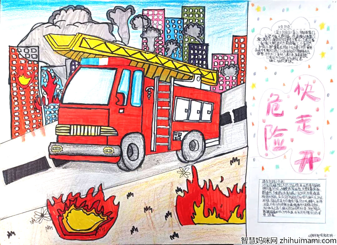 关注安全 远离危险手抄报怎么画好看-图4