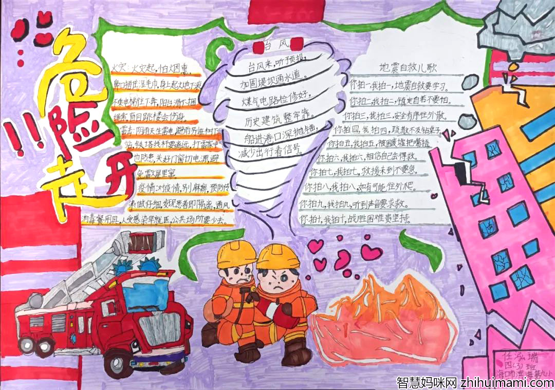 关注安全 远离危险手抄报怎么画好看-图5