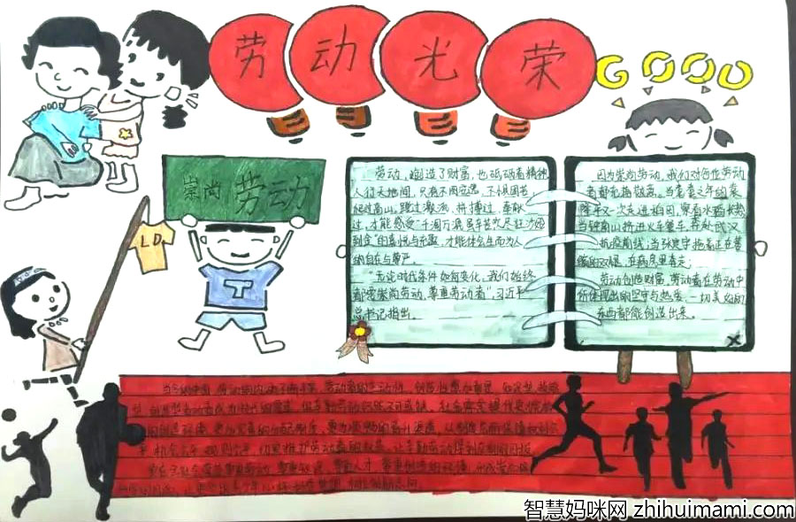 51劳动节 劳动最光荣手抄报一等奖作品-图2