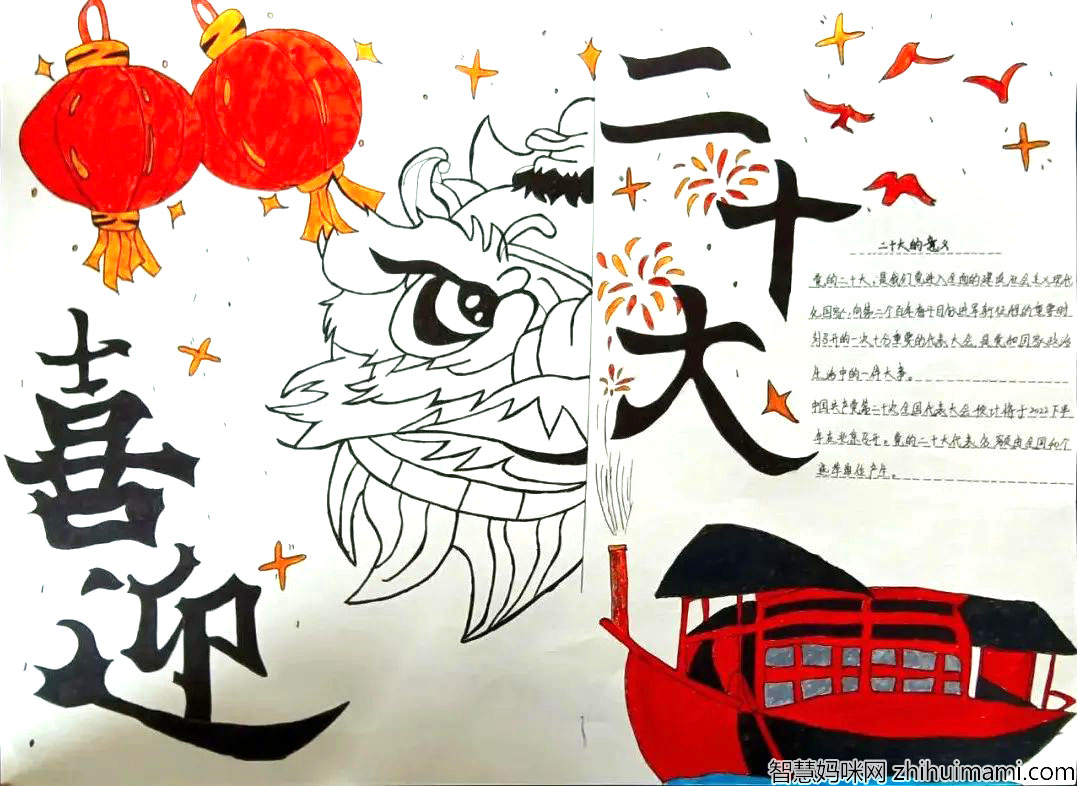 喜迎二十大 永远跟党走手抄报图片5张-图2