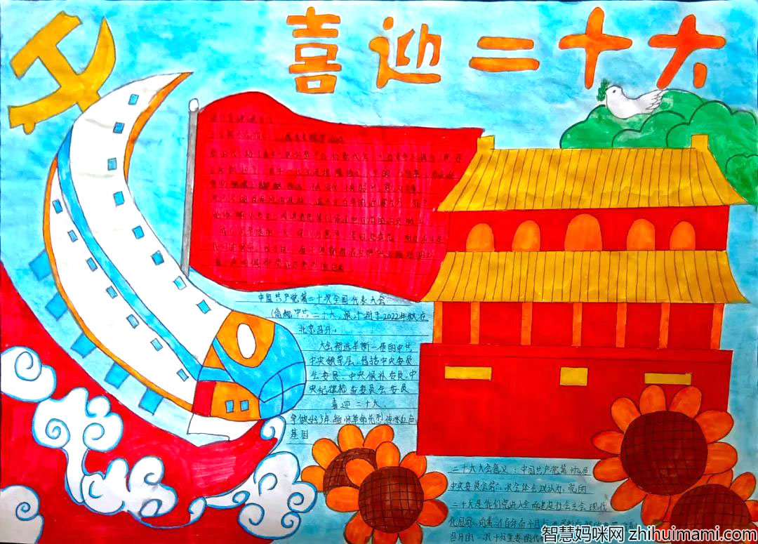 喜迎二十大 永远跟党走手抄报图片5张-图4