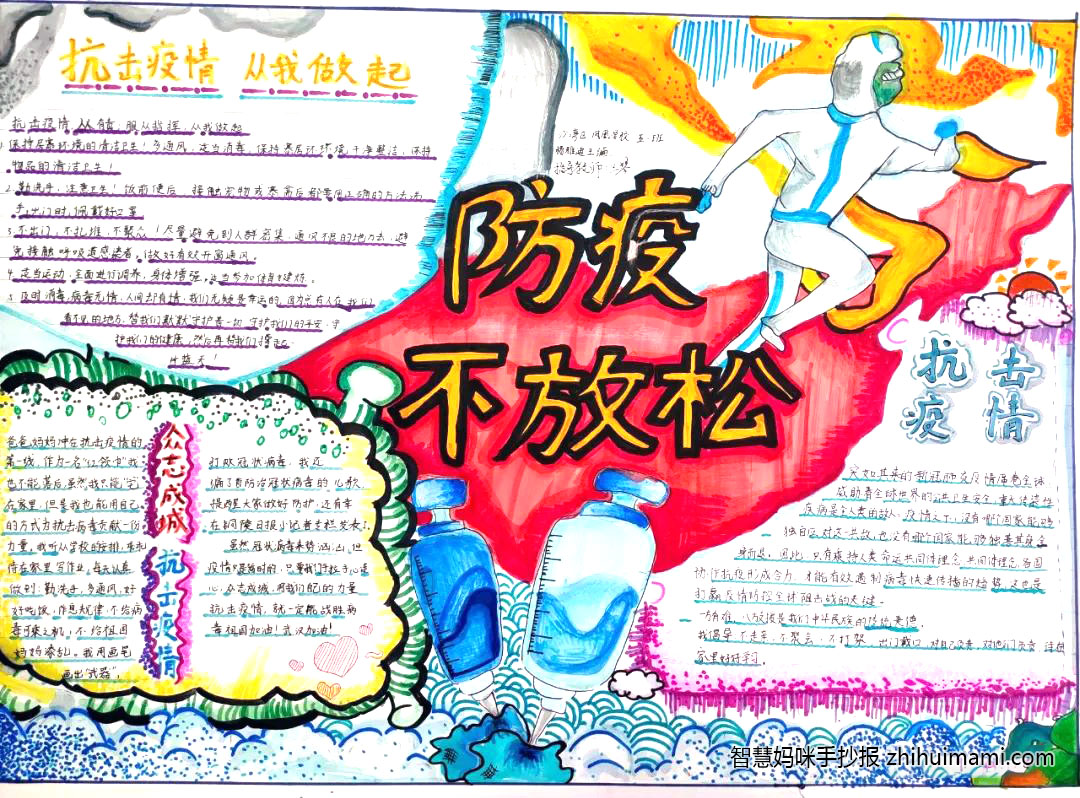 “防疫抗疫 从我做起”主题手抄报一等奖（9张）-图4
