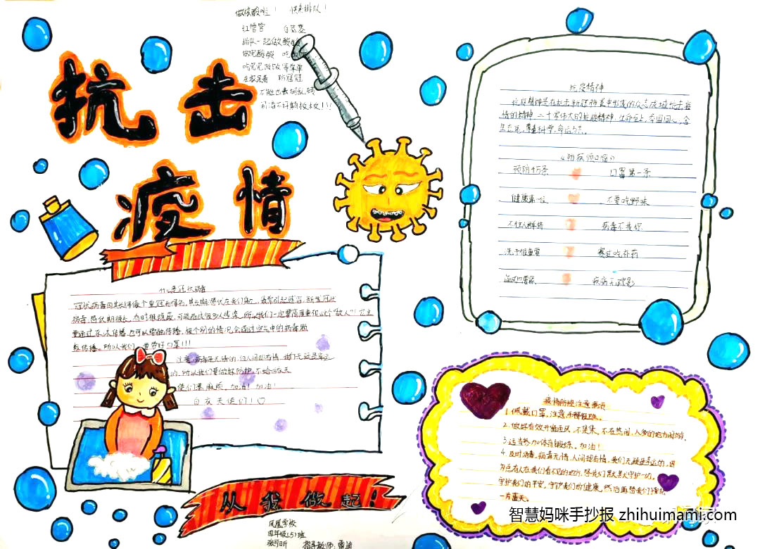 “防疫抗疫 从我做起”主题手抄报一等奖（9张）-图9