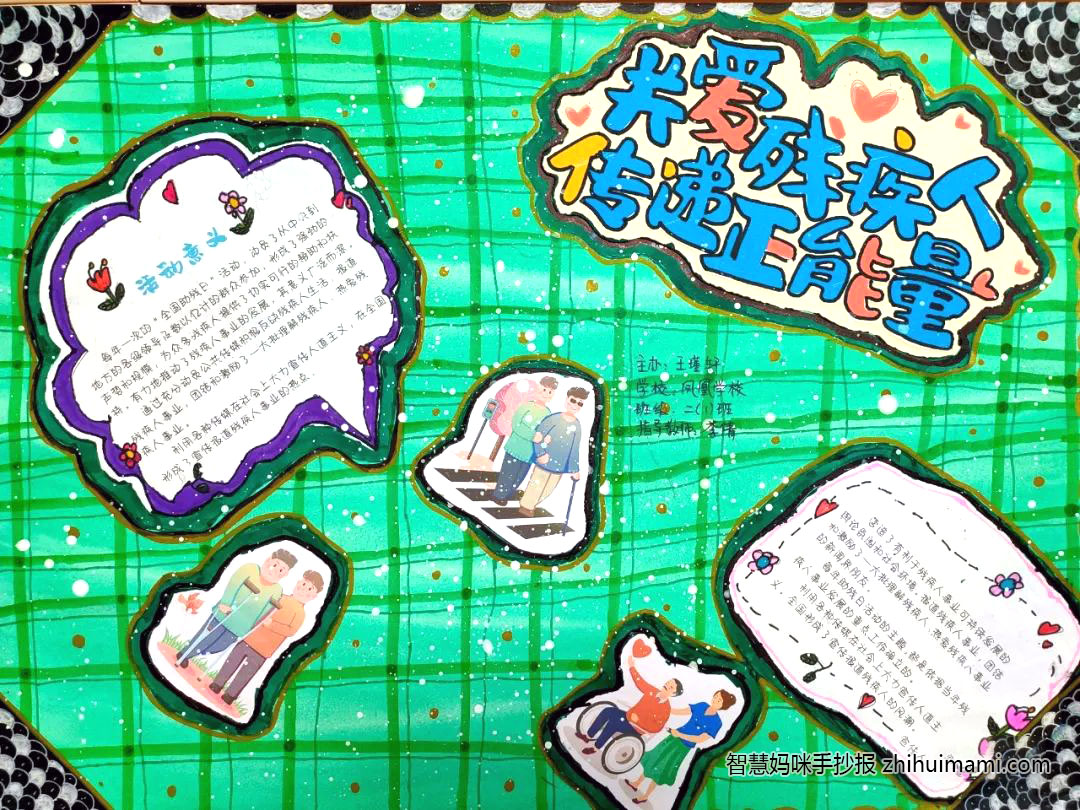 助残脱贫决胜小康主题手抄报-图1