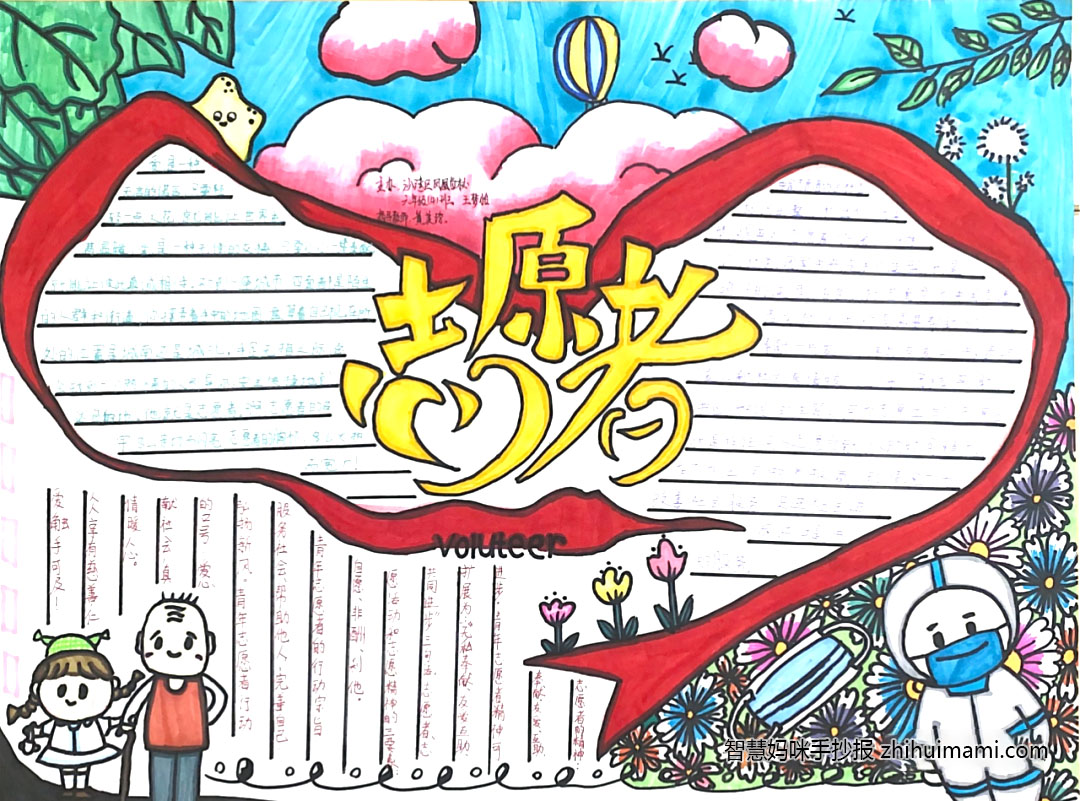 8张关于中国青年志愿者服务日的手抄报（一等奖）-图3