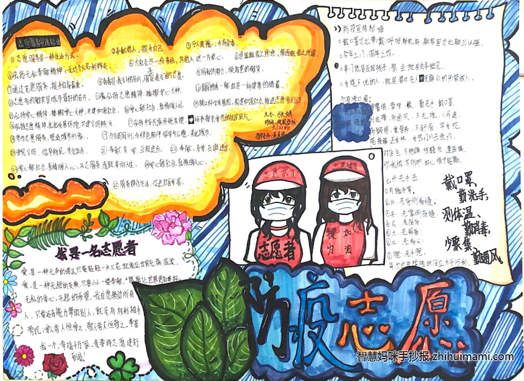 8张关于中国青年志愿者服务日的手抄报（一等奖）-图4