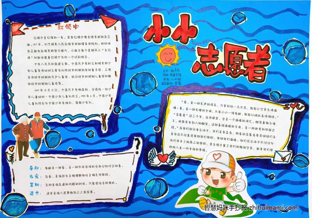 8张关于中国青年志愿者服务日的手抄报（一等奖）-图6