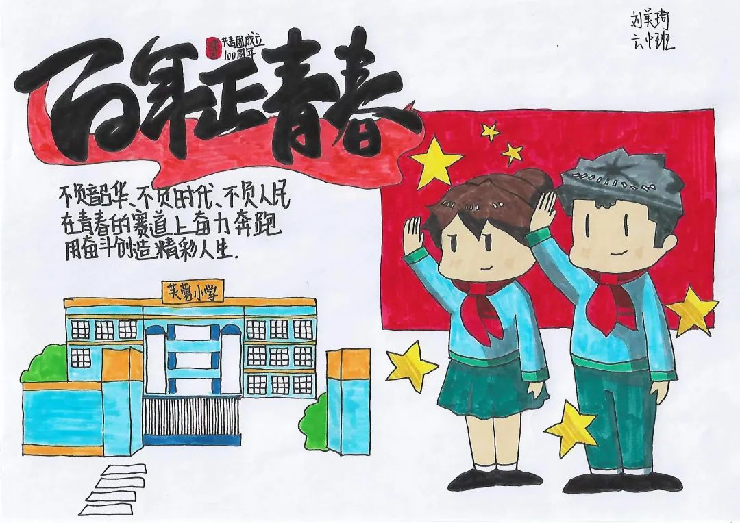 步骤5：《百年正青春》