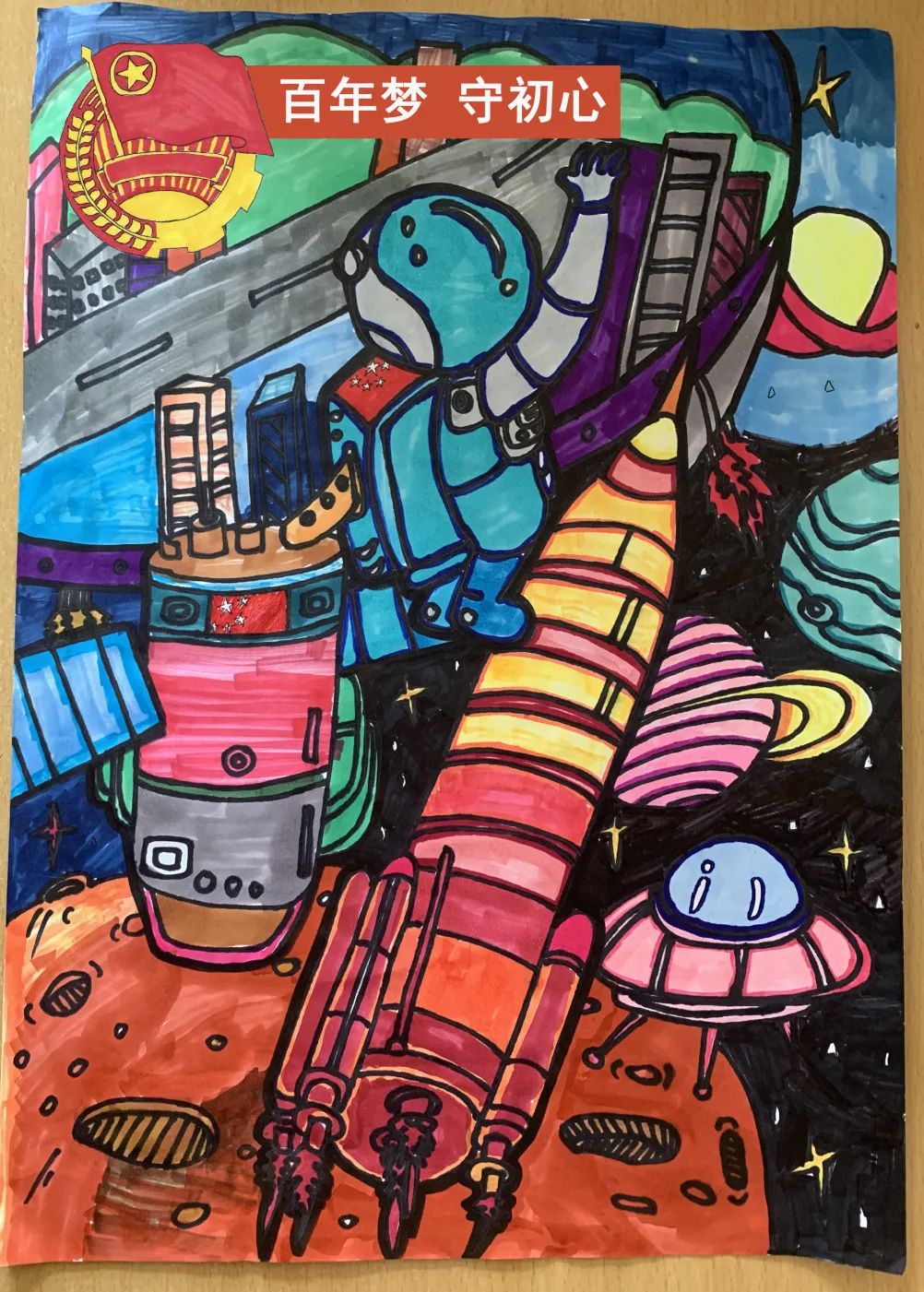 步骤1：《百年梦 守初心》