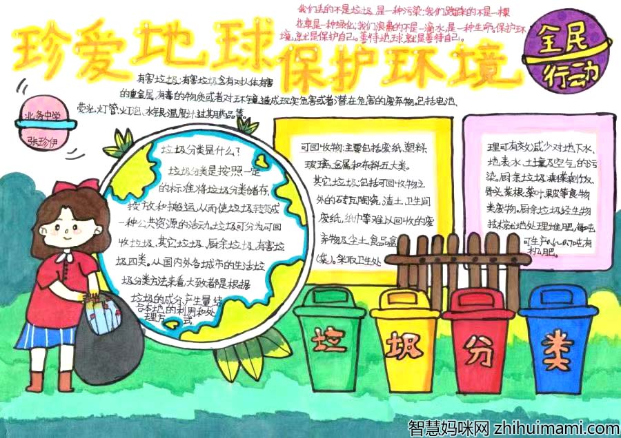 关于“珍爱地球保护环境”的手抄报5张-图1