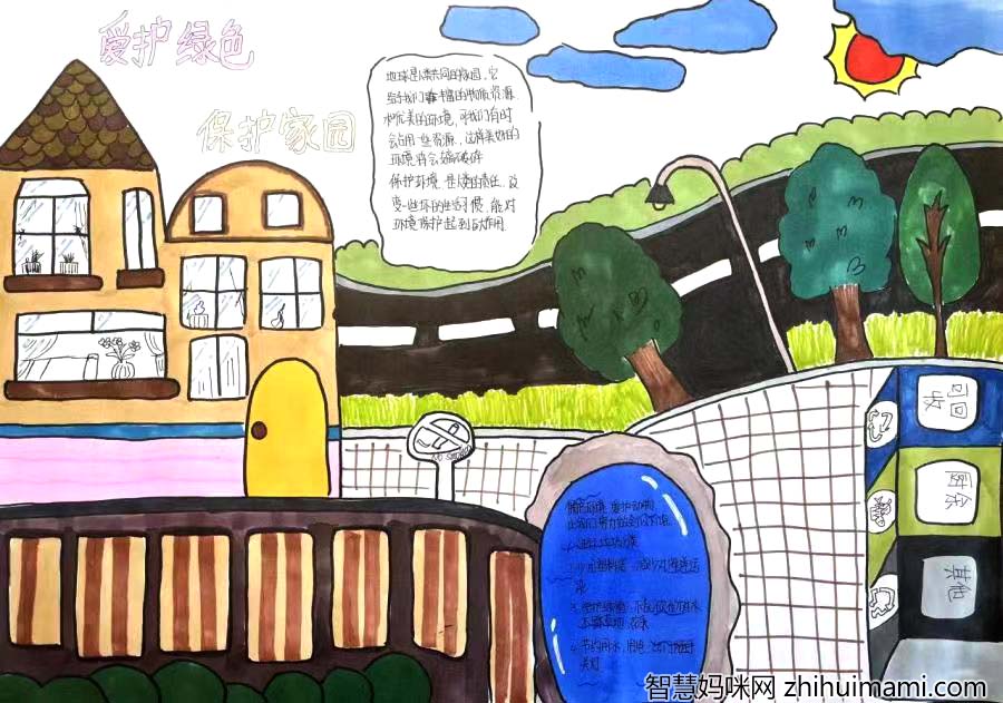 关于“珍爱地球保护环境”的手抄报5张-图3
