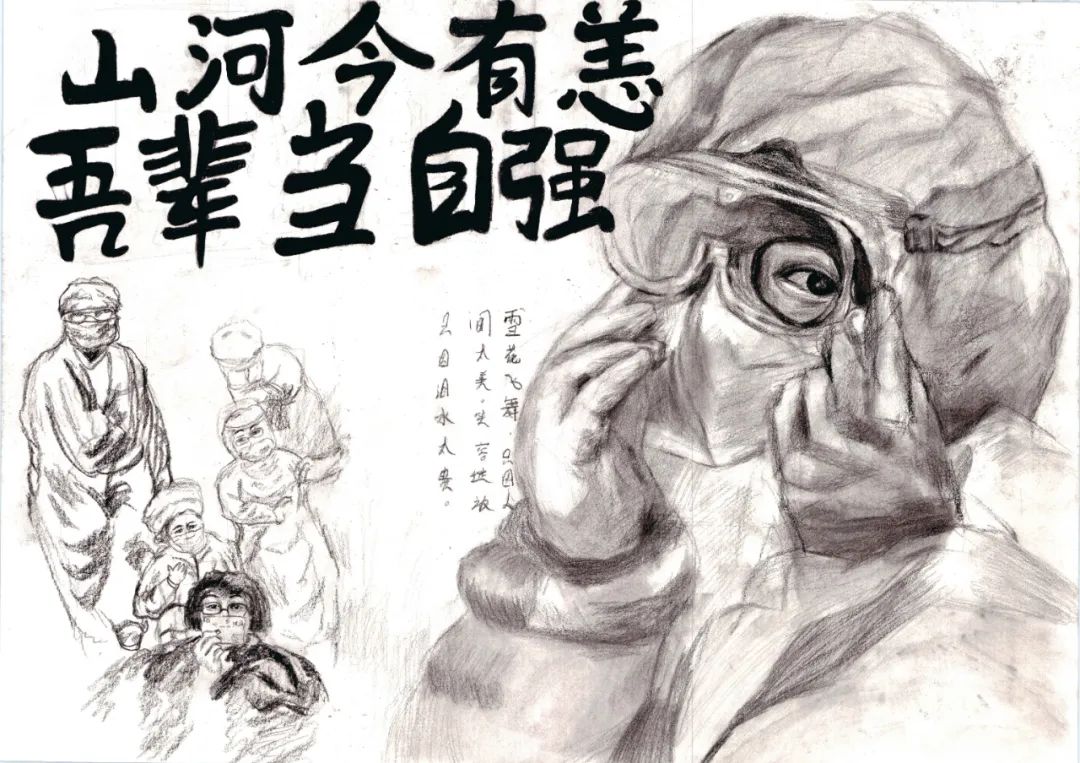 步骤6：党鑫鹏《山河今有恙，吾辈当自强》