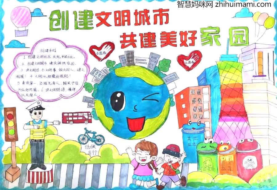 ”文明城区你我同行 美丽家园共享建设“环保手抄报6张-图6