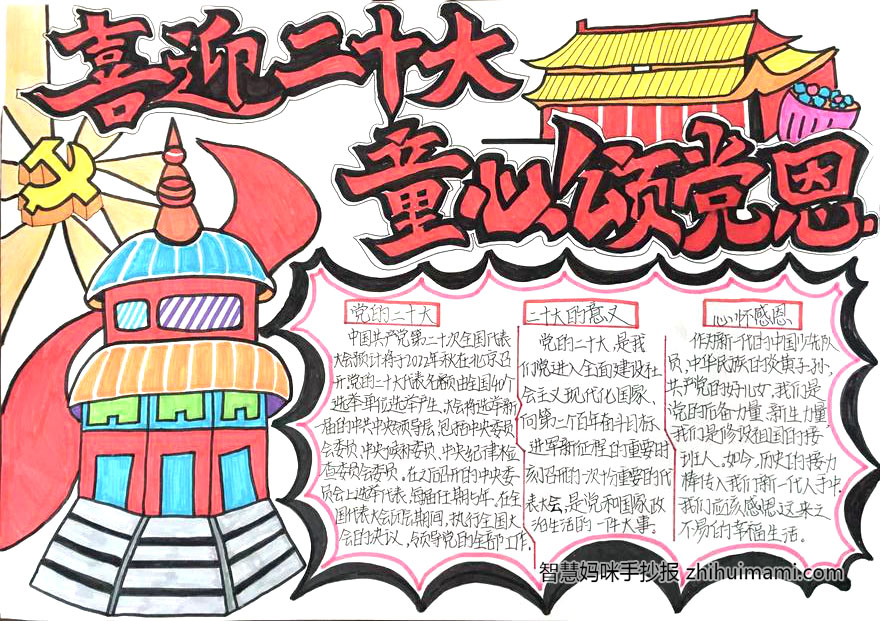 步骤3：作品意义：喜迎二十大，为祖国航天事业埋下一粒梦想的种子，筑梦未来，向太空出发。