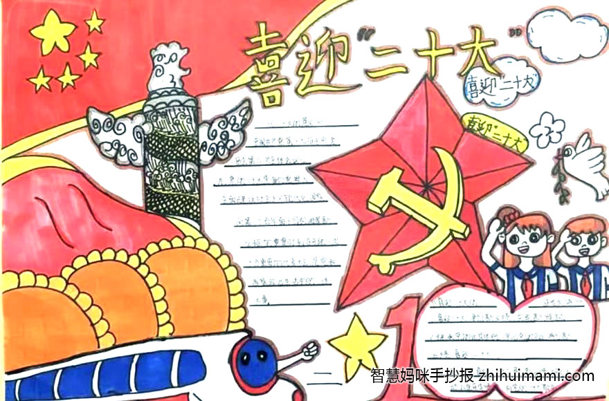 步骤5：作品意义：迎接党的二十大胜利召开，庆祝六一儿童节，进一步增强少年儿童对党史的认识和了解。