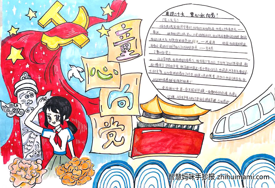 步骤6：作品意义：我是小小少年郎，传递薪火永不忘，努力成材做栋梁，美好明天共展望，祝愿祖国富又强，童心向党唱辉煌！