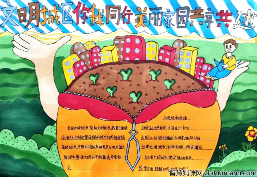 ”创建文明环保城 美好家园大家享“手抄报精选作品-图4