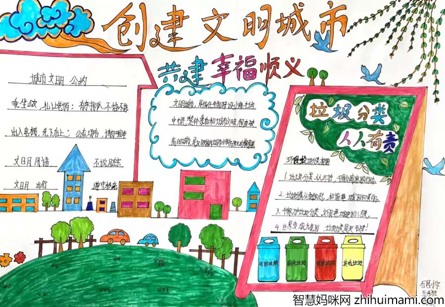 ”创建文明环保城 美好家园大家享“手抄报精选作品-图5