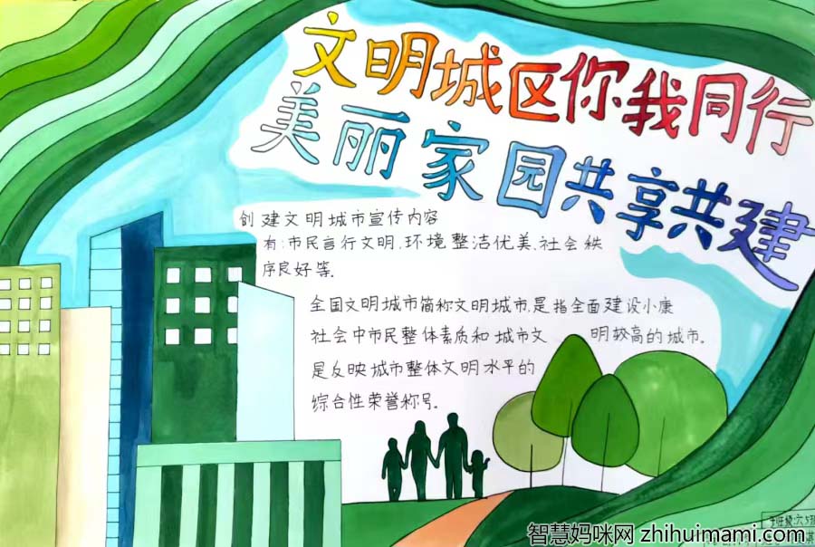 共建美丽家园 争做文明好学生 小学生文明环保手抄报绘画作品-图4