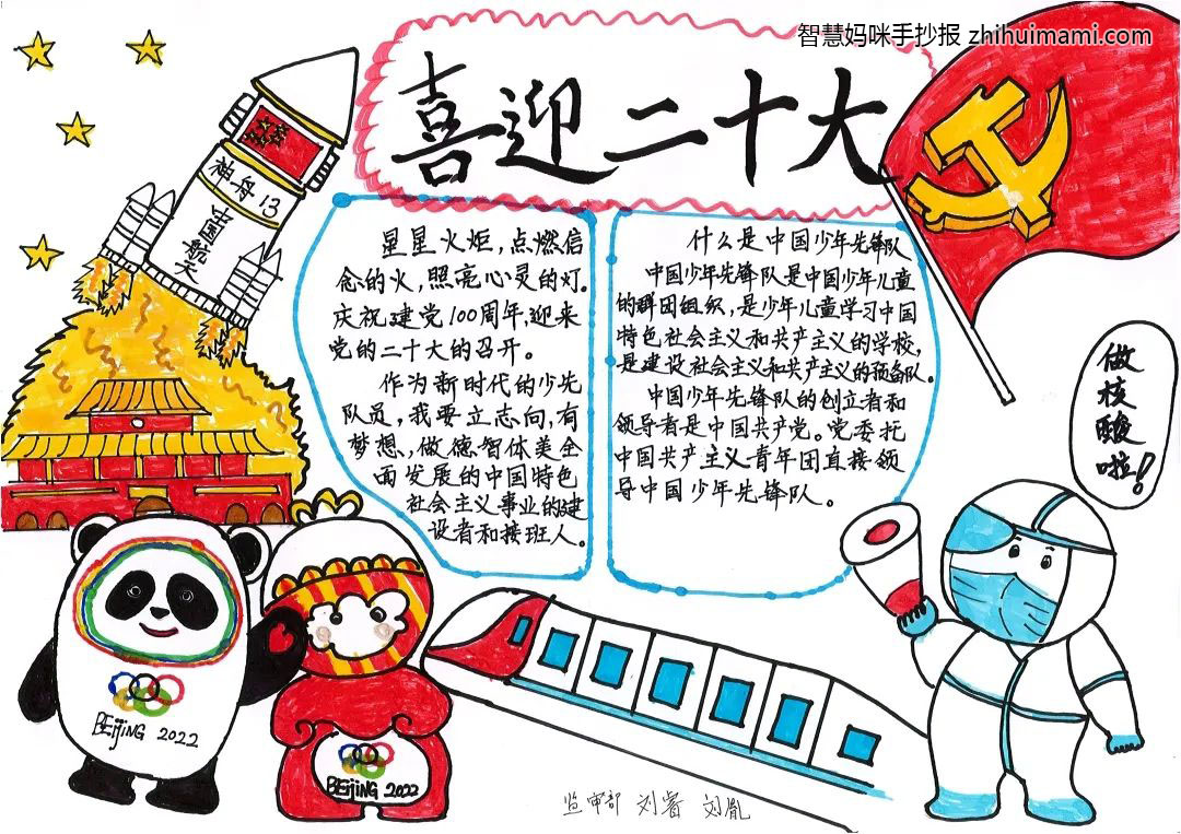 五年级20大的手抄报简单又漂亮（8张）-图5