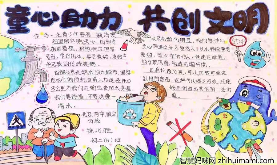 “保护环境 共建生态文明”主题宣传手抄报5张-图4