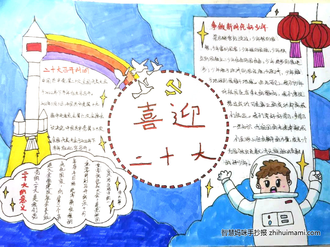“童心绘党恩 喜迎二十大”手抄报图片（8张）-图7