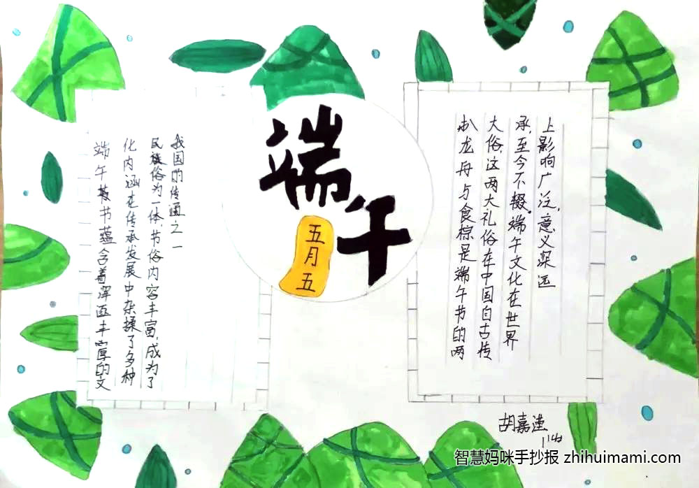 三年级端午节手抄报绘画简单漂亮（7张）-图1