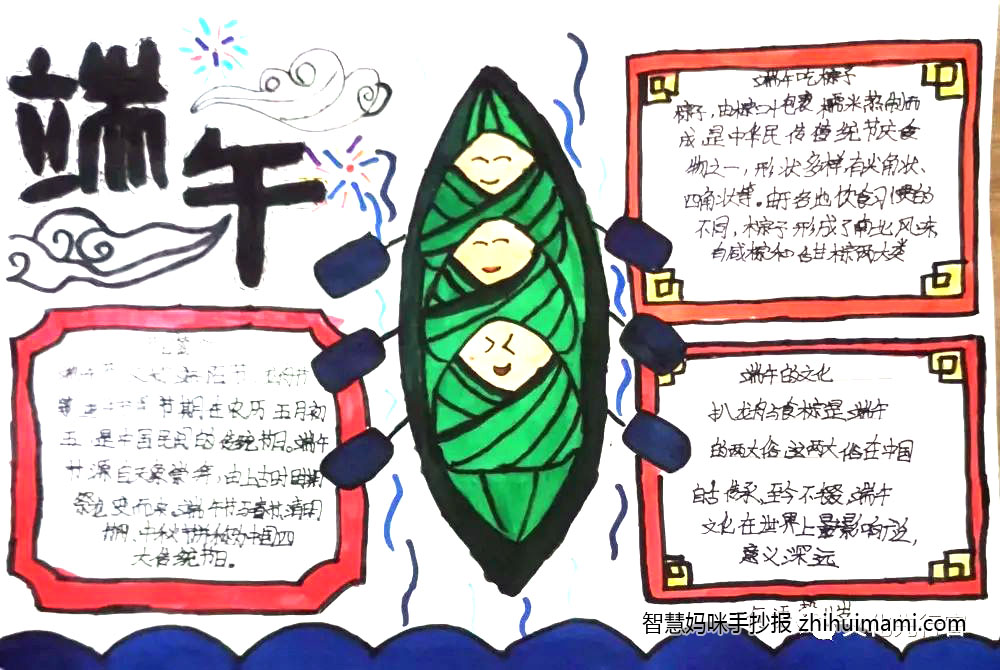 三年级端午节手抄报绘画简单漂亮（7张）-图3