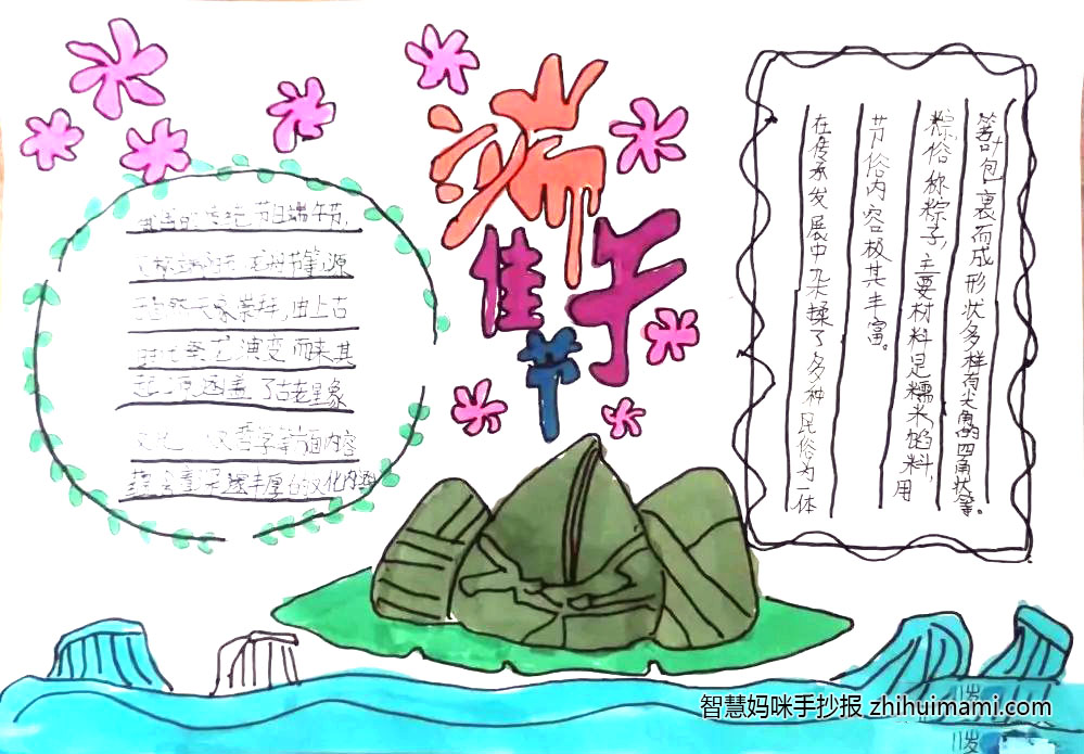 三年级端午节手抄报绘画简单漂亮（7张）-图4