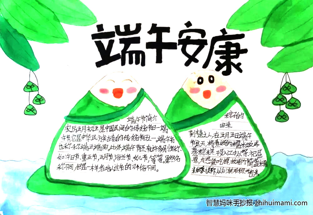 三年级端午节手抄报绘画简单漂亮（7张）-图5