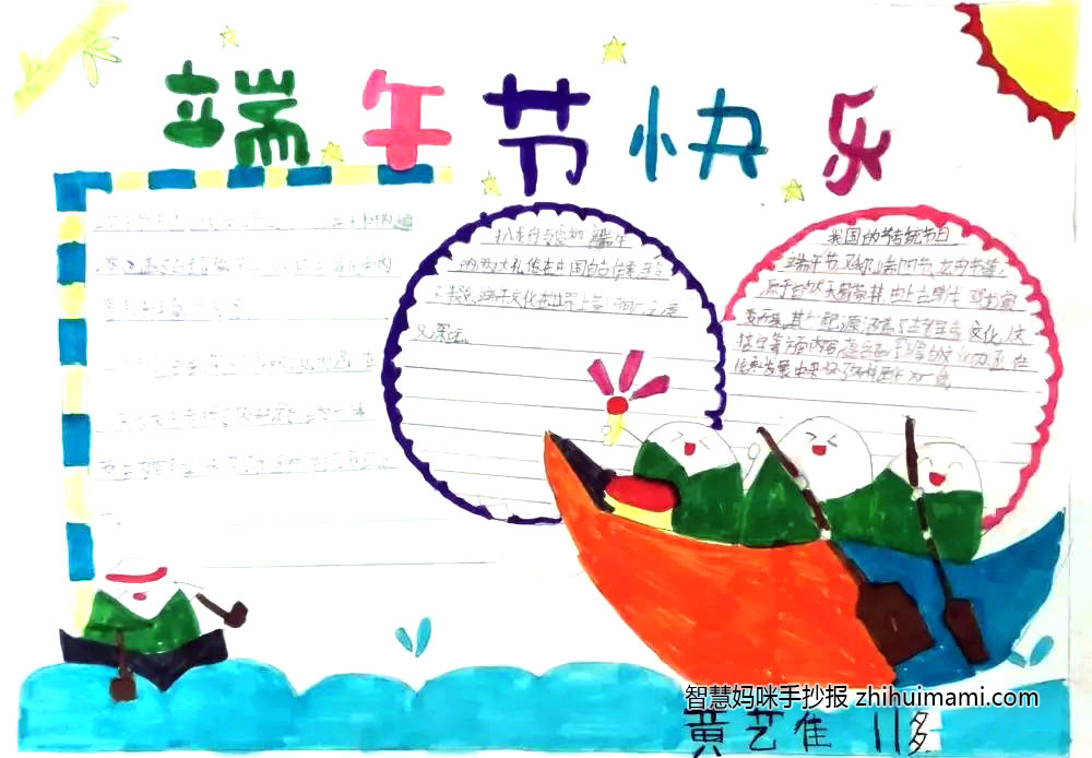 三年级端午节手抄报绘画简单漂亮（7张）-图6