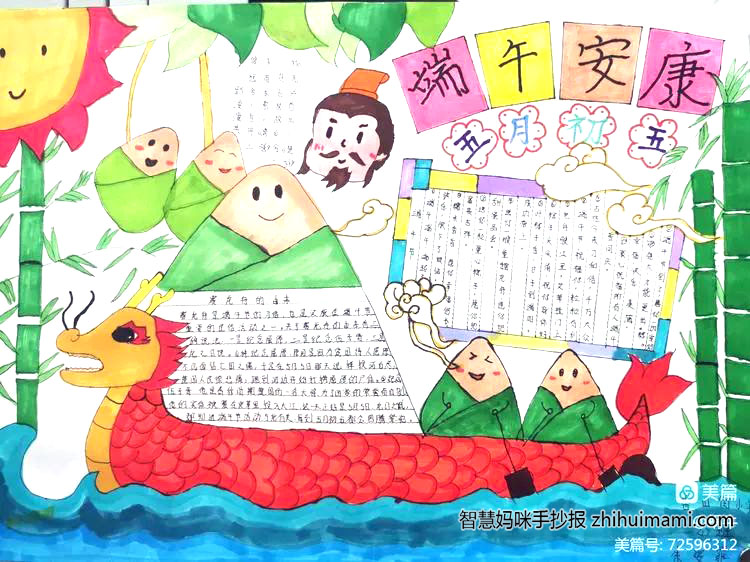 “粽香意浓，共庆端午”主题手抄报绘画（10张）-图1