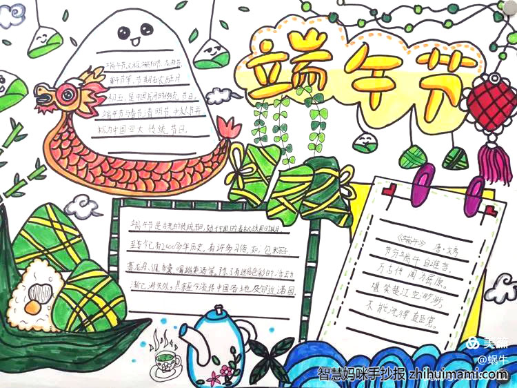 “粽香意浓，共庆端午”主题手抄报绘画（10张）-图3