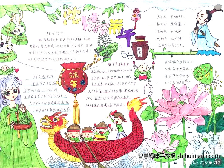 “粽香意浓，共庆端午”主题手抄报绘画（10张）-图4