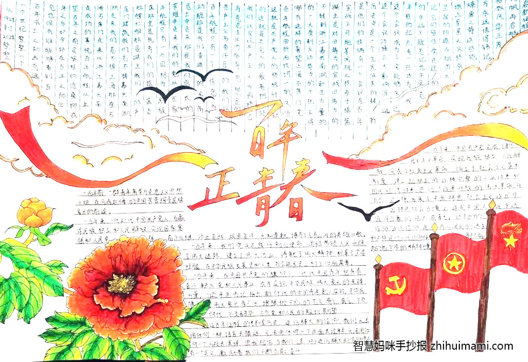 “喜迎二十大，共绘百米长卷”手抄报（7张）-图6