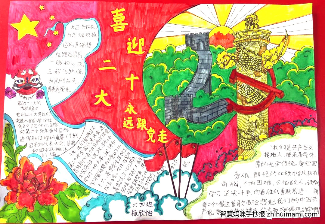 五年级“喜迎二十大，永远跟党走”手抄报（9张）-图2