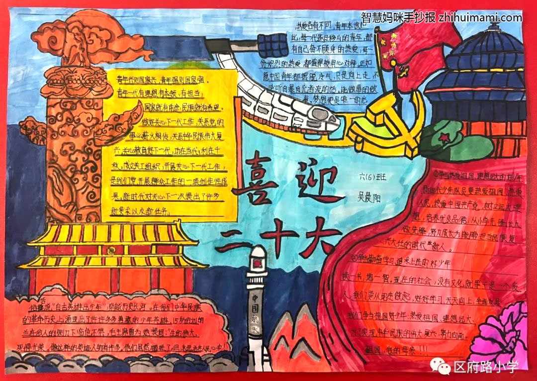 五年级“喜迎二十大，永远跟党走”手抄报（9张）-图4