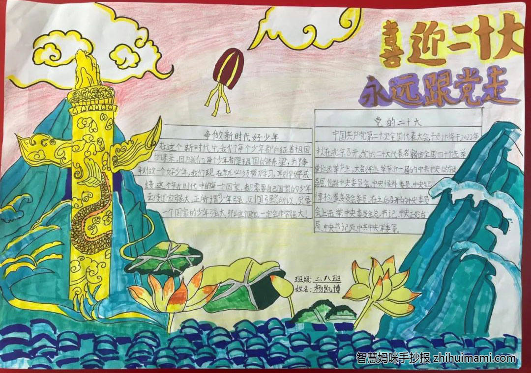 五年级“喜迎二十大，永远跟党走”手抄报（9张）-图8