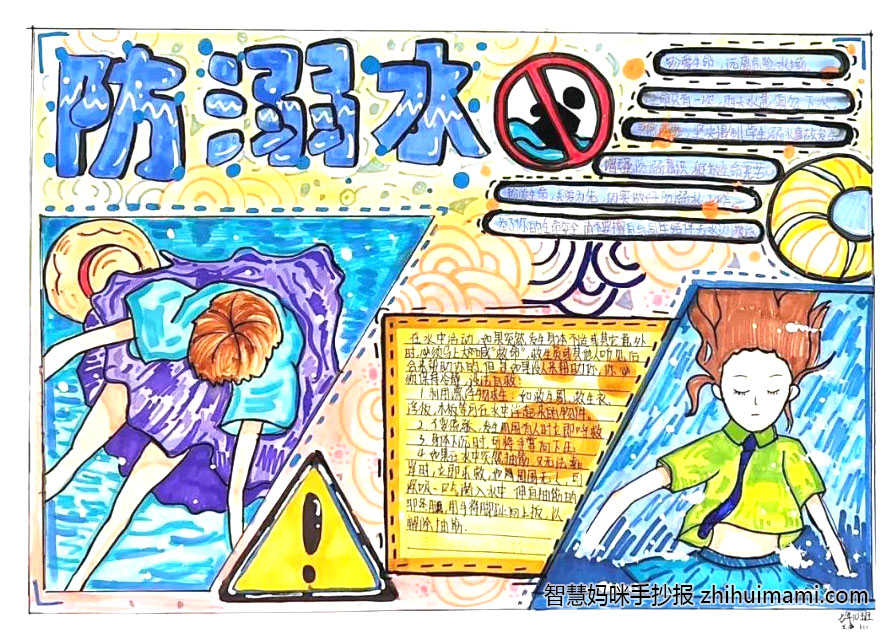 “珍爱生命 预防溺水”主题手抄报获奖作品-图2