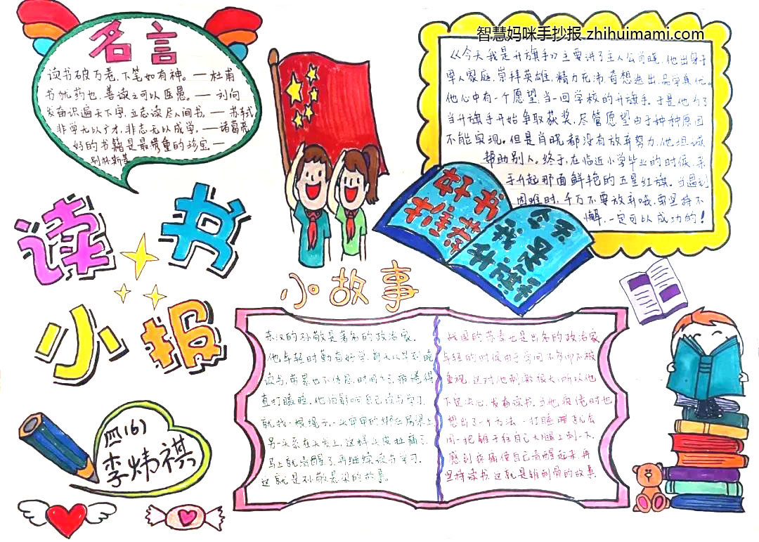 我读书我快乐主题手抄报（9张）-图4