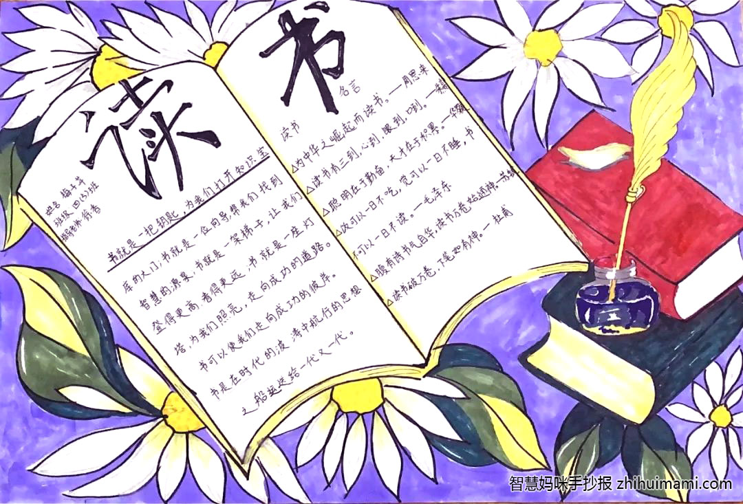 我读书我快乐主题手抄报（9张）-图5