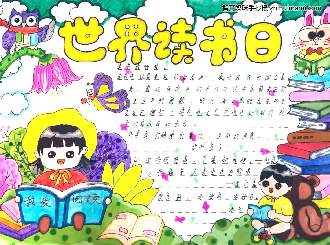 我读书我快乐主题手抄报（9张）-图9