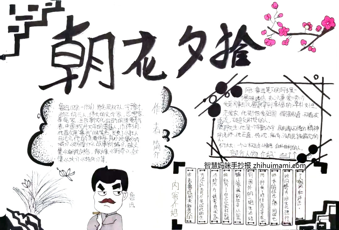 9张关于朝花夕拾的手抄报图片-图5