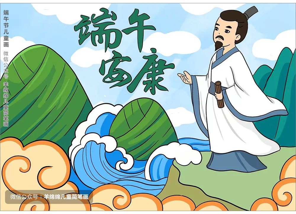 端午安康 端午节屈原简笔画画法步骤
