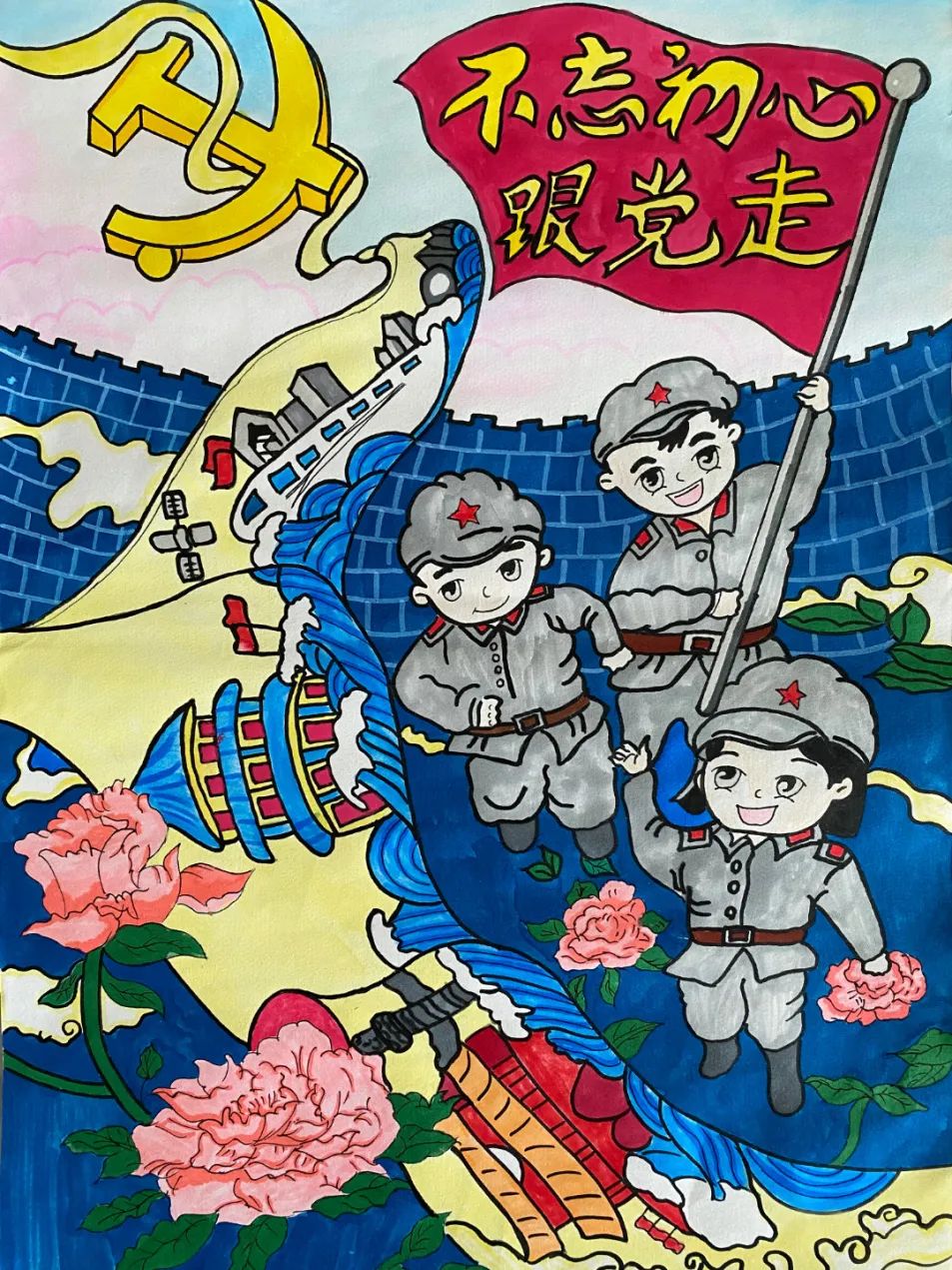 步骤7：《不忘初心跟党走》